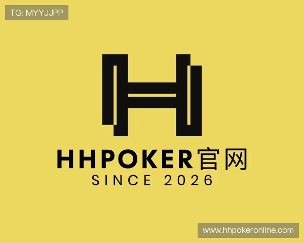 介绍hhpoker官网